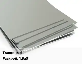 Лист нержавеющий 6 1.5х3